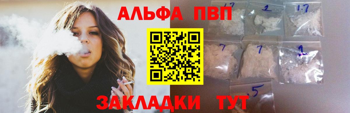 Абакан  Alfa_PVP кристаллы  Вход с VPN  Alpha PVP кристаллы 