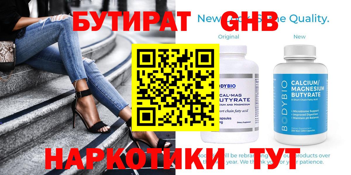 Бутират буратино Абакан