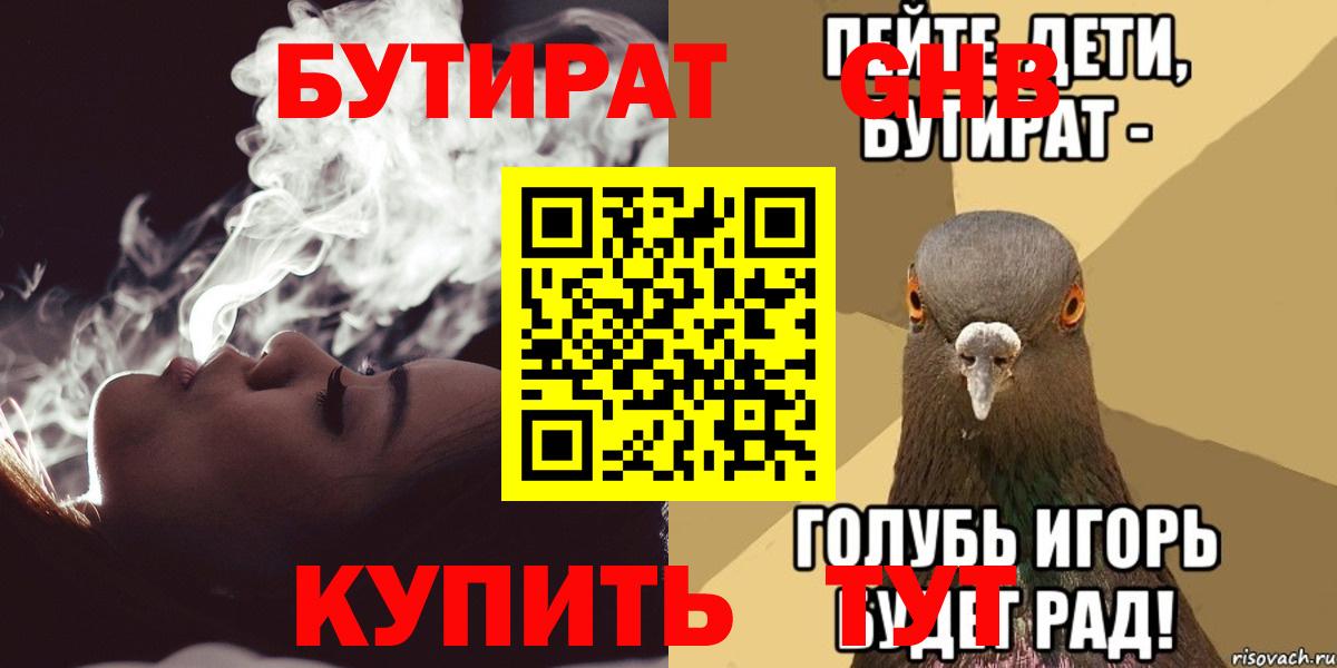 Бутират BDO 33%  Абакан 