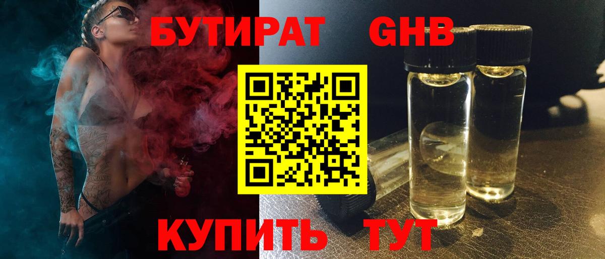 БУТИРАТ  Вход с VPN  Абакан  Бутират жидкий экстази 