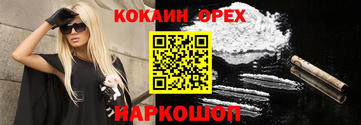 Кокаин VHQ  Вход с VPN  КОКАИН  Cocaine 97%  наркотики  Абакан 
