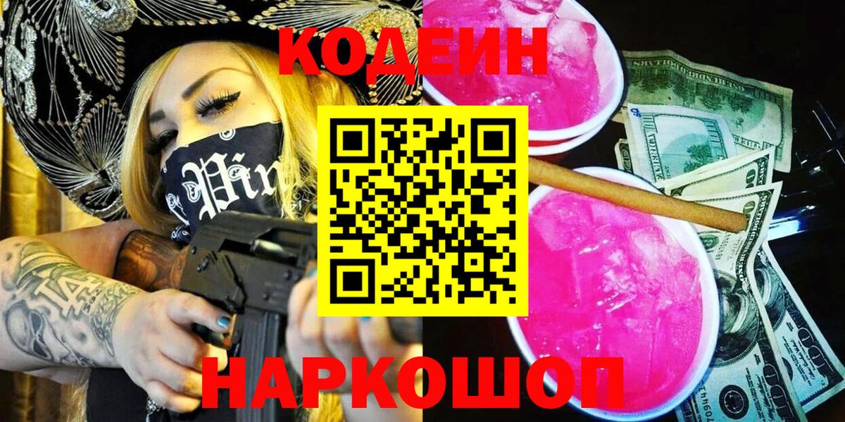 Codein напиток Lean (лин)  Кодеин напиток Lean (лин)  Абакан 