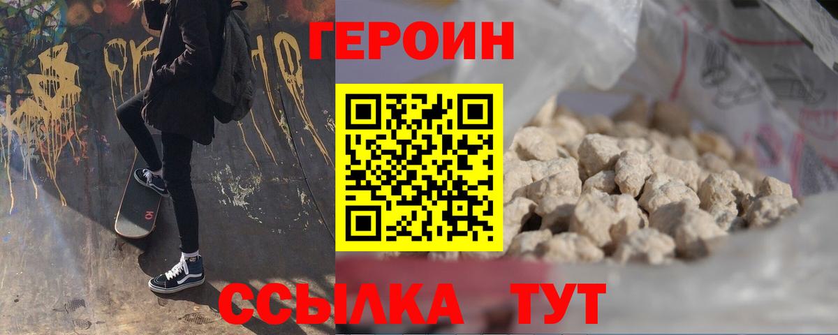 ГЕРОИН герыч  Вход с VPN  Абакан 