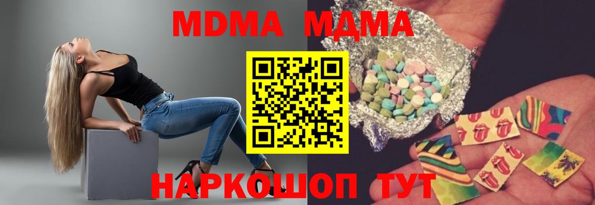 MDMA  Вход с VPN  Абакан  МДМА кристаллы  MDMA crystal 