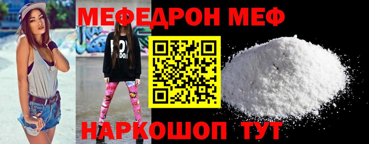 Меф  МЕФ VHQ  Абакан  МЕФ mephedrone 