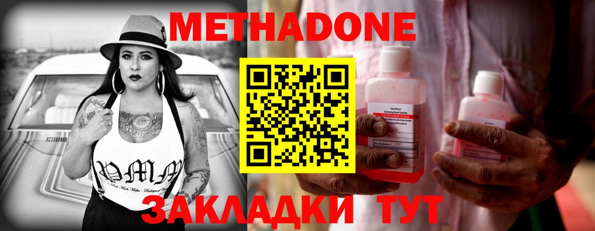 Метадон methadone  Вход с VPN  Абакан 