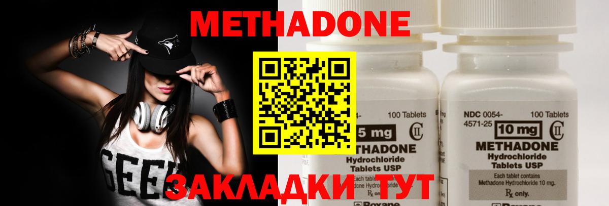 МЕТАДОН мёд  Метадон methadone  Абакан 