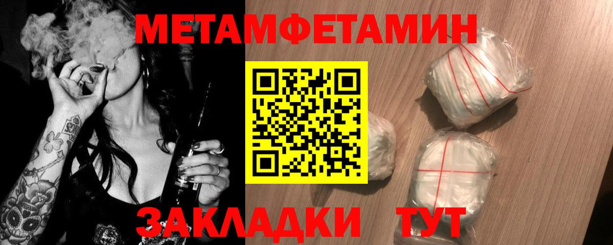 МЕТАМФЕТАМИН пудра  Вход с VPN  Абакан 