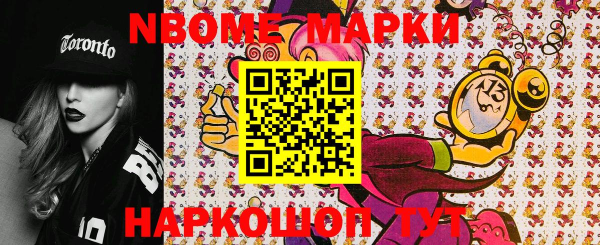 где продают наркотики  Абакан  Марки NBOMe 1500мкг  Марки NBOMe 1500мкг 